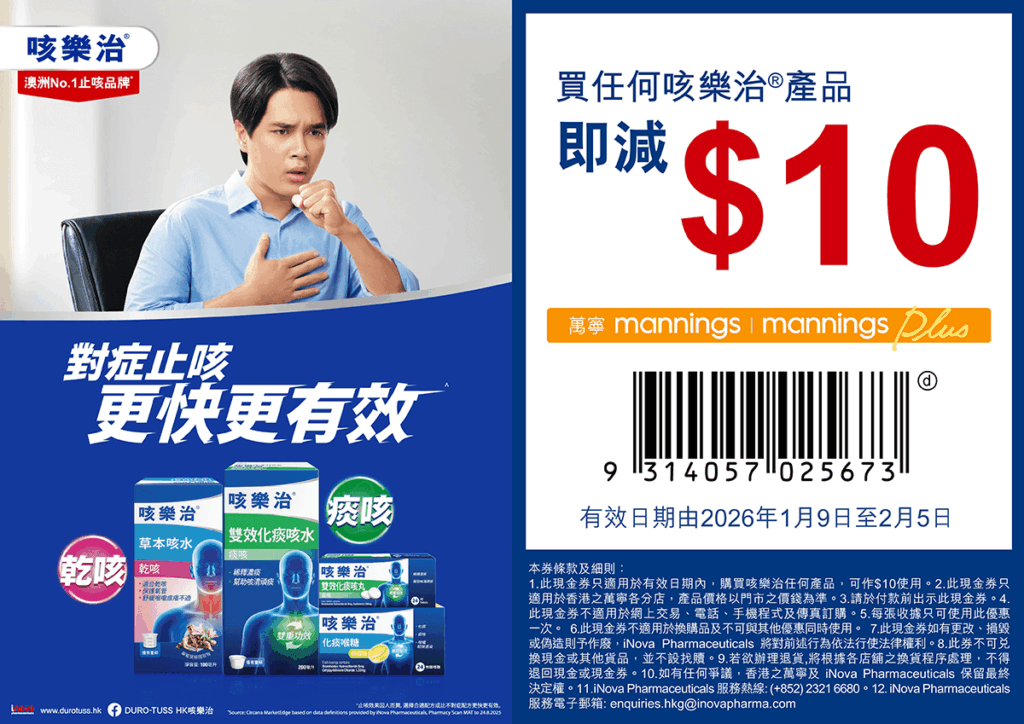 DURO-TUSS Herbal Liquid Coupon for MNG